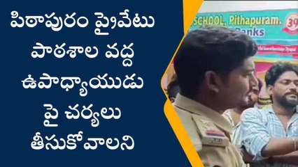 విద్యార్ధినిపై ఉపాధ్యాయుడు లైంగిక వేధింపులు... ఆగ్రహంతో..