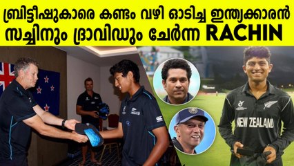 Download Video: അച്ഛന്റെ സ്വപ്നം ഇന്ത്യൻ മണ്ണിൽ നിറവേറ്റിയ മകൻ , Rachin Ravindra Lifestory | ICC World Cup 2023