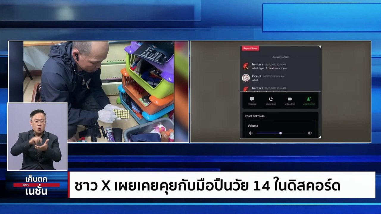  เปิด เซฟ "ปืน"นักการเมือง | เก็บตกจากเนชั่น | 06 ต.ค. 66 | PART 2