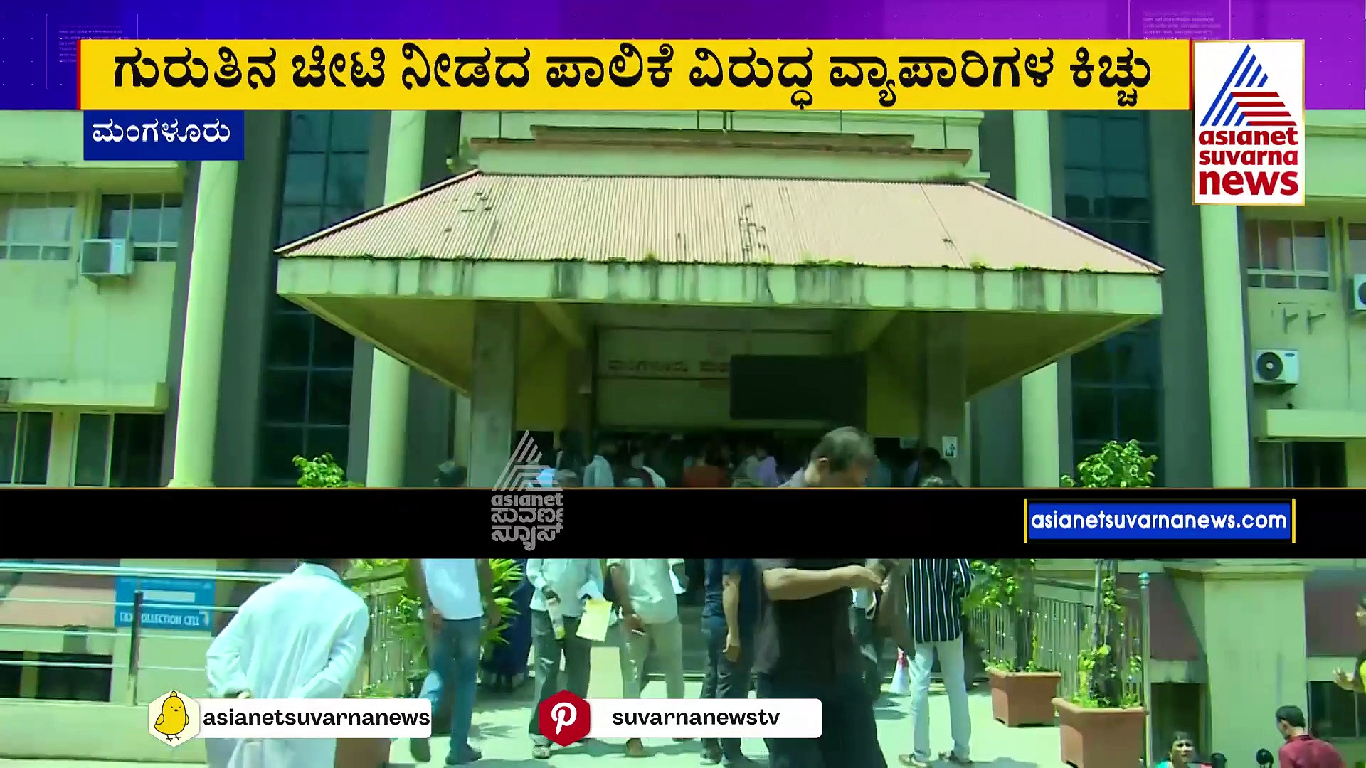 ಮಂಗಳೂರಲ್ಲಿ ಸಿಡಿದೆದ್ದ ಬೀದಿಬದಿ ವ್ಯಾಪಾರಿಗಳು: ಪಾಲಿಕೆಗೆ ಮುತ್ತಿಗೆ ಯತ್ನ, ಅಧಿಕಾರಿಗಳ ವಿರುದ್ಧ ಆಕ್ರೋಶ
