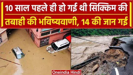 Sikkim Floods: 10 साल पहले ही ISRO वैज्ञानिकों ने कर दी थी सिक्किम बाढ़ की भविष्वाणी | वनइंडिया हिंदी