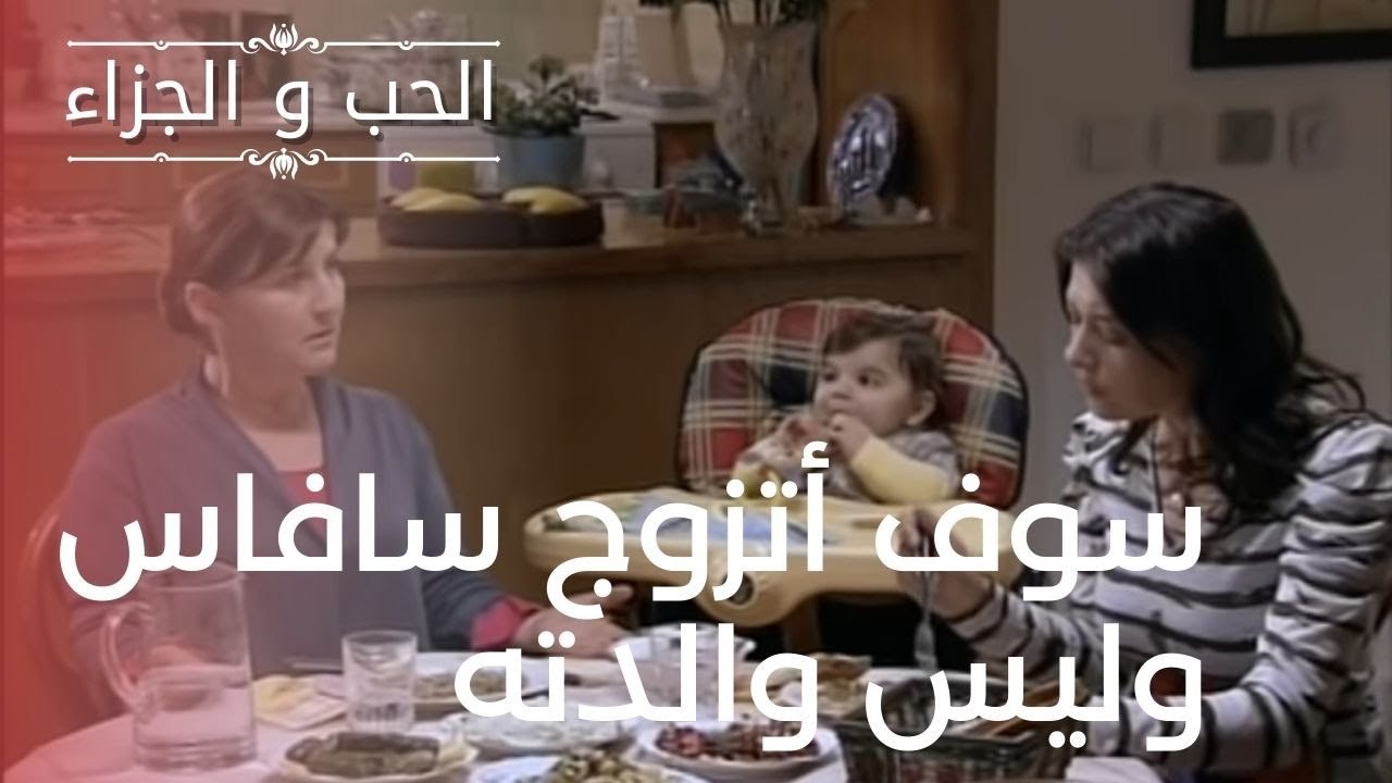 سوف أتزوج سافاس وليس والدته | مسلسل الحب والجزا...