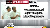 ലോക്‌സഭാ തെരഞ്ഞെടുപ്പ് മുന്നൊരുക്കം: യു.ഡി.എഫ് യോഗം ആരംഭിച്ചു