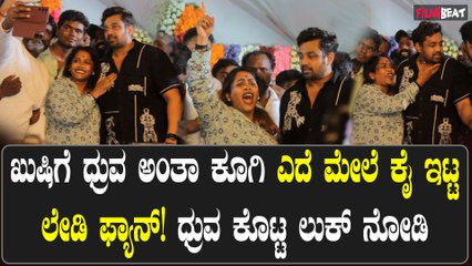 ಫೋಟೋಗೆ ಪೋಸ್ ಕೊಡಲು ಧ್ರುವನ ಗದ್ದ ಹಿಡಿದು ನಿಂತ‌ ಮಹಿಳೆ; ಕೂಲ್ ಆಗಿ ಪೋಸ್‌ ಕೊಟ್ಟ ಪ್ರಿನ್ಸ್