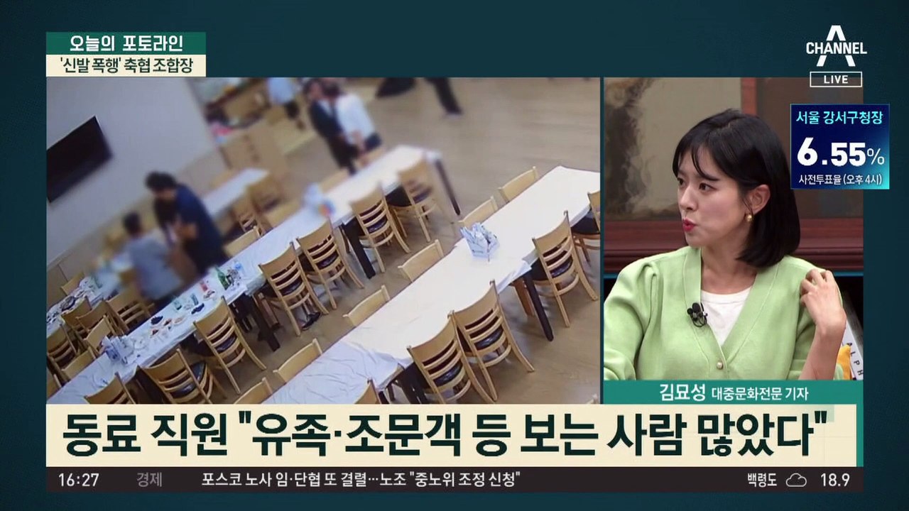 ‘신발 폭행’ 축협 조합장…이번엔 직원 모친상 찾아가 난동