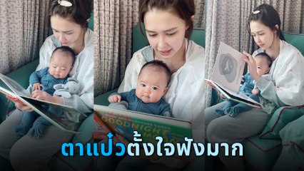 โน้ต วิเศษ เผยโมเมนต์น่ารัก น้องเอลิเซีย ทำตาแป๋วตั้งใจฟัง แม่แพทริเซีย อ่านนิทาน