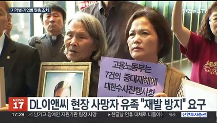 끊이지 않은 일터 안전사고…'중대재해 차단' 잇단 조치