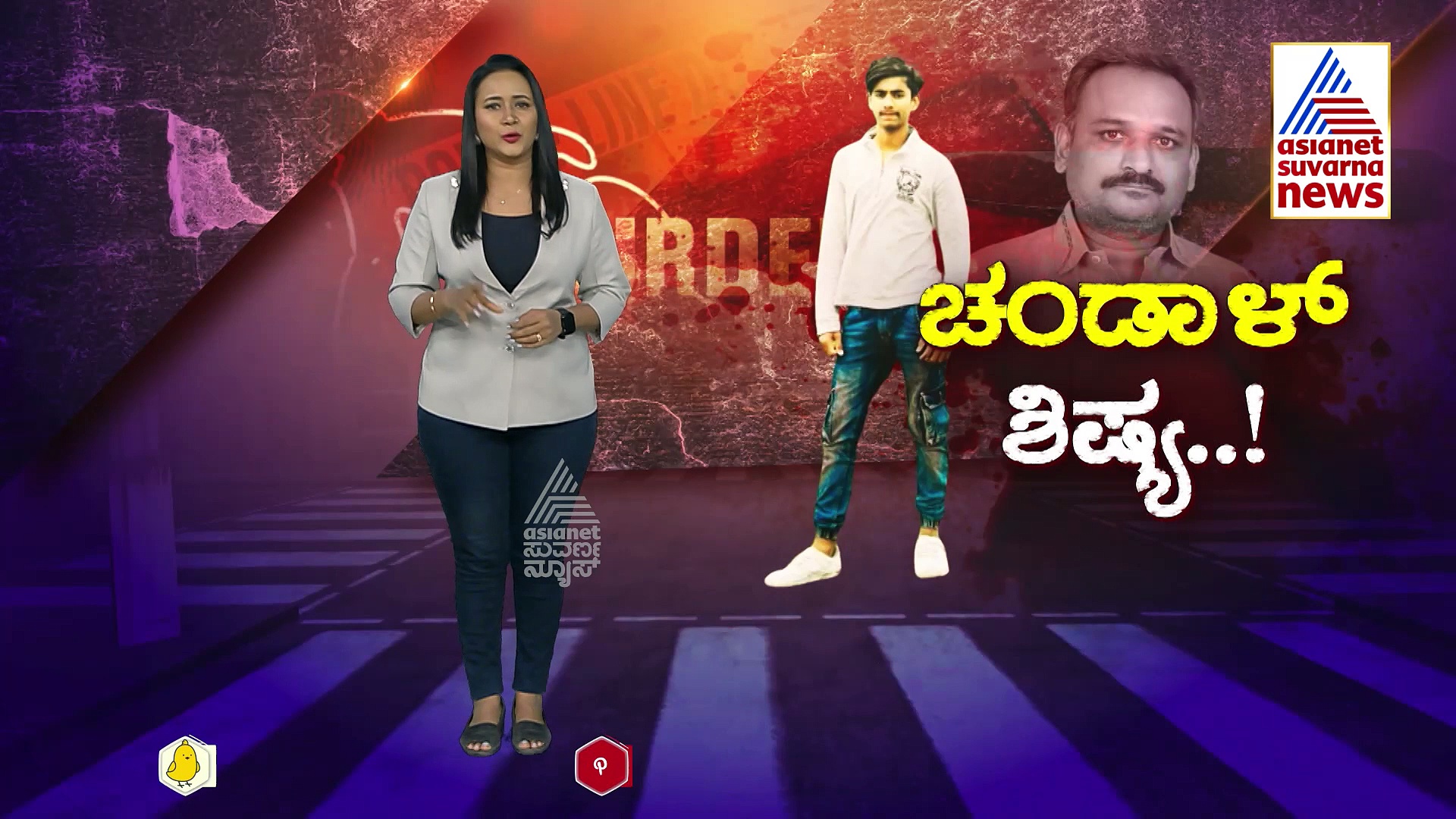 ನಡುರಸ್ತೆಯಲ್ಲೇ ಹೆಣವಾದ ಫೇಮಸ್ ಟೈಲರ್‌  : ಶಿಷ್ಯನೇ ಅವನ ಕಥೆ ಮುಗಿಸಿದ್ಯಾಕೆ ? 