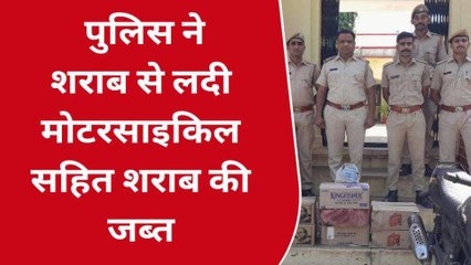 डूंगरपुर: नाकाबंदी के दौरान बड़ी सफलता, शराब से लदी मोटरसाइकिल जप्त