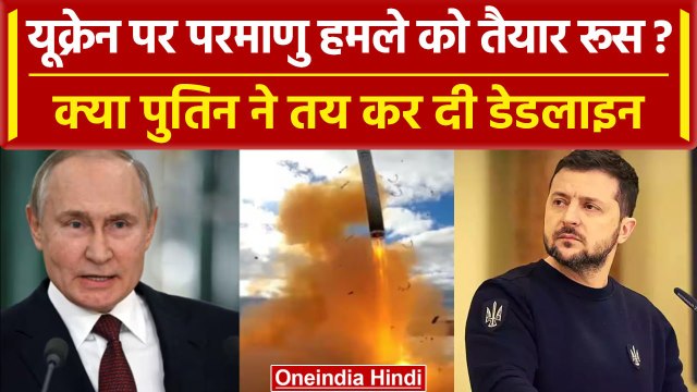 Russia-Ukraine War: पुतिन ने मिसाइल तैयार होने का किया दावा, यूक्रेन पर किया Attack | वनइंडिया हिंदी