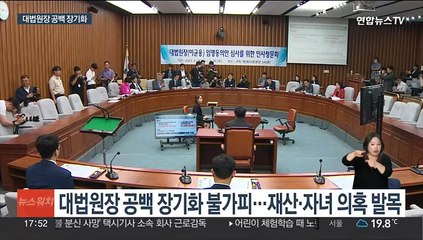 대법원장 당분간 권한대행 체제…사법기능 차질 우려