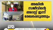 അഖിൽ സജീവന്റെ അറസ്റ്റ് ഇന്ന് രേഖപ്പെടുത്തും; കന്റോൺമെന്റ് പൊലീസ് പത്തനംതിട്ടയിൽ