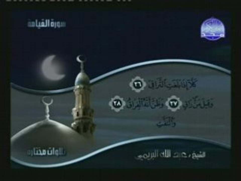 سورة القيامة قرآن كريم kyama