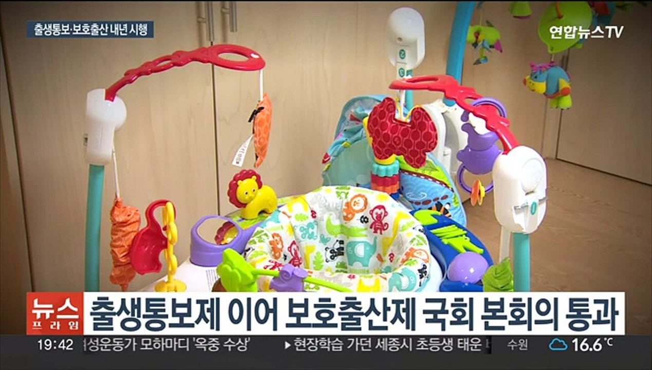 출생통보제·보호출산제 내년 시행…아동 직접 양육도 지원