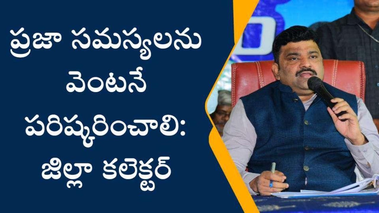 బాపట్ల జిల్లా: అధికారులకు జిల్లా కలెక్టర్ కీలక ఆదేశాలు
