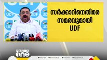 ഒക്ടോബർ 18 ന് സെക്രട്ടറിയേറ്റ് ഉപരോധം; സർക്കാറിനെതിരെ സമരം കടുപ്പിച്ച് യു.ഡി.എഫ്