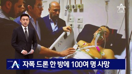 사관학교 졸업식에 자폭 드론 떨어져…100여 명 사망