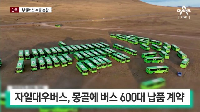 [단독]부실 버스 수출 논란…한국인 2명 구속