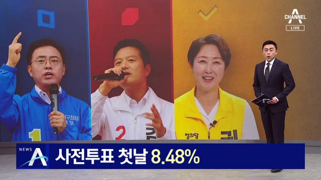 강서구청장 보궐선거 사전투표 첫날 투표율 8.48%