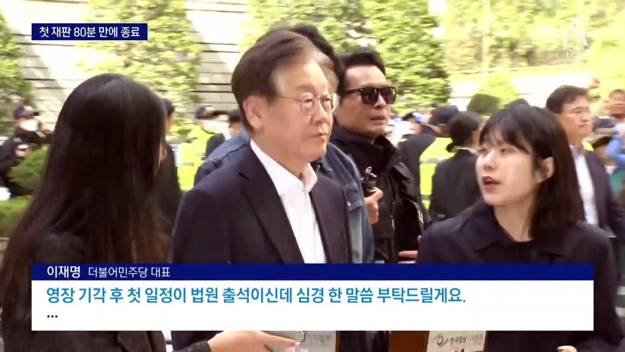 대장동 첫 재판 건강 문제로 ‘80분’ 만에 끝