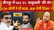 Lok Sabha में Jaunpur की लड़ाई, IAS Abhishek Singh और Dhananjay Singh आमने-सामने ? | वनइंडिया हिंदी