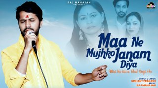 Maa Ne Mujhko Janam Diya | माँ को कैसे भूल गया हूँ | Maa Love Song | Maa Song With Lyrics in Hindi