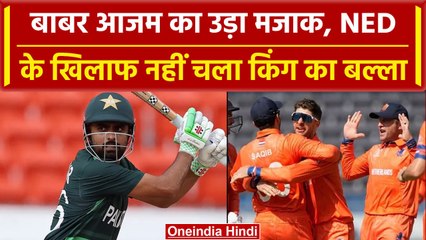 World Cup 2023: Babar Azam पर फूटा Pak Fans का गुस्सा, खामोश रहा किंग का बल्ला | वनइंडिया हिंदी