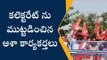 కామారెడ్డి: కలెక్టరేట్ ను ముట్టడించిన ఆశా కార్యకర్తలు