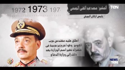 أبطال حرب أكتوبر .. المشير أحمد إسماعيل