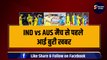IND vs AUS मैच से पहले आई बुरी खबर, 2-2 तूफानी खिलाड़ी हो गए बाहर, अब कैसे जीतेगी Team INDIA? | Ind vs Aus