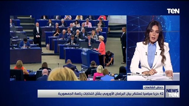 أمين عام تحالف الأحزاب المصرية: نستنكر بيان البرلمان الأوروبي بالكامل.. ونرفض محاولات التدخل الأجنبي