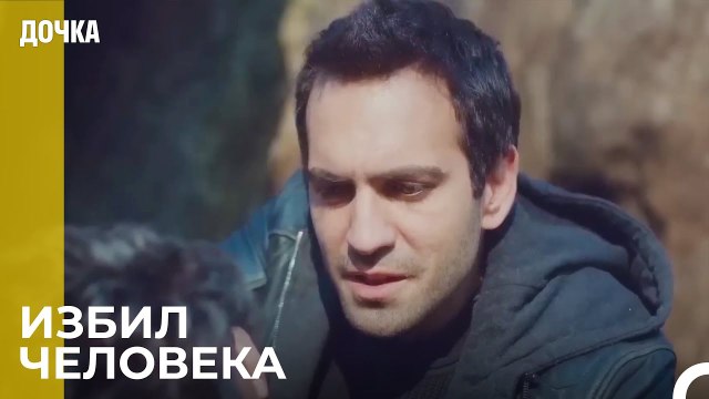 Демир Избил Мужчину - Дочка 84 Серия