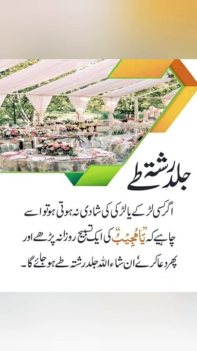 shadi ke liye wazifa | shadi ka wazifa | love marriage ka wazifa