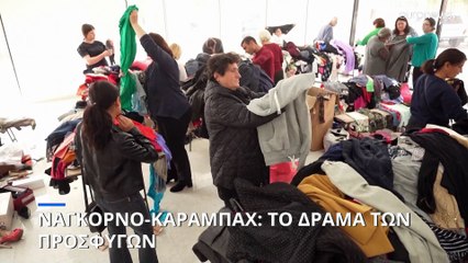 Ναγκόρνο-Καραμπάχ: Το δράμα των προσφύγων