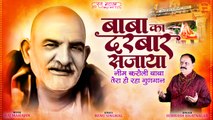 Baba Ka Darbar Sajaya _ नीम करोली बाबा तेरा हो रहा गुणगान _ Neem Karoli Baba Bhajan _ Hanuman Bhajan