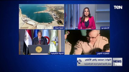 اللواء محمد زكي الألفي: انتصار أكتوبر ملحمة شاملة أكدت على قوة الجندي المصري وقواته المسلحة