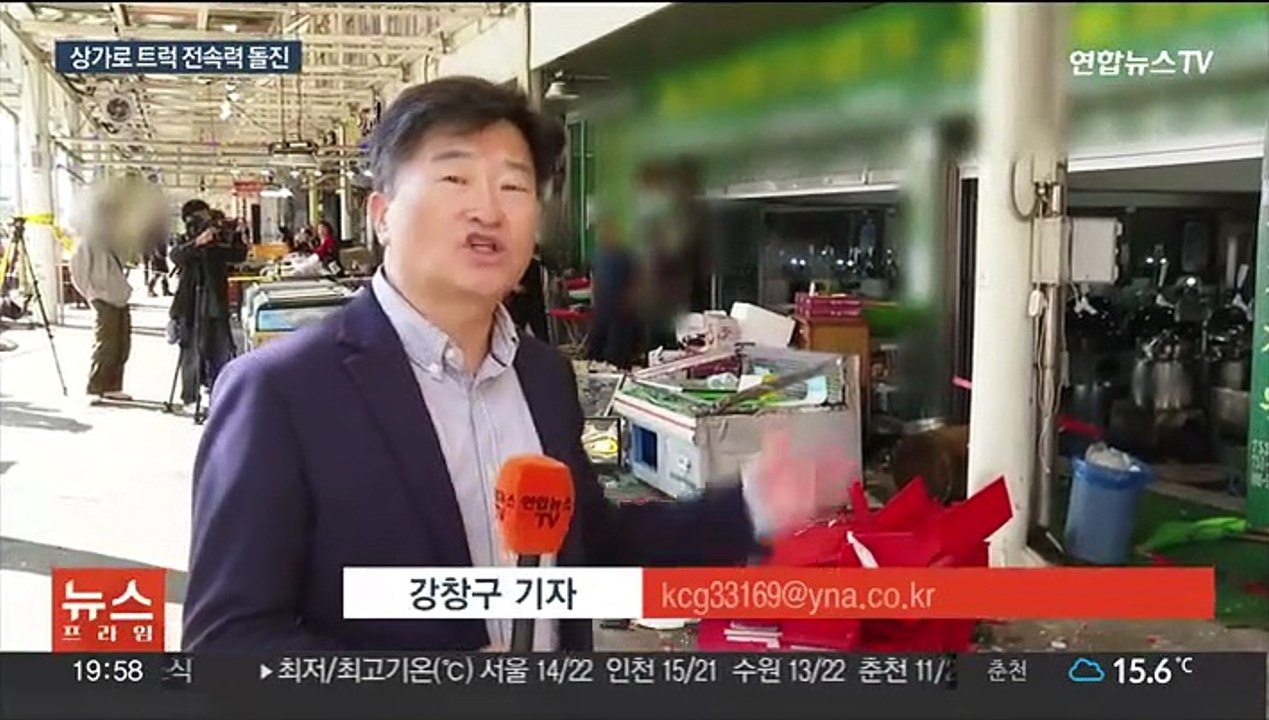 성남 모란시장 상가로 트럭 돌진…8명 부상