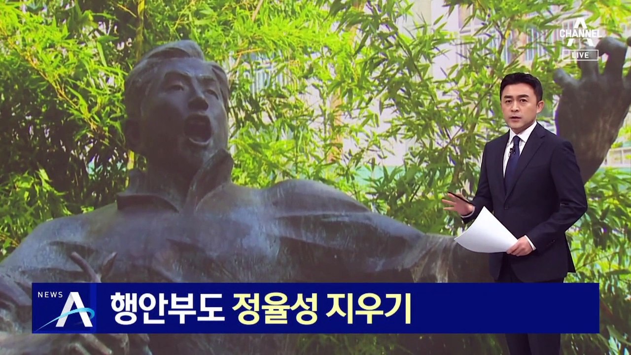 보훈부 이어 행안부도 ‘정율성 지우기’