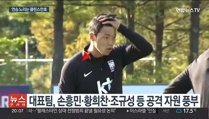 손흥민에 이강인까지…클린스만호, 튀니지전 예열 완료