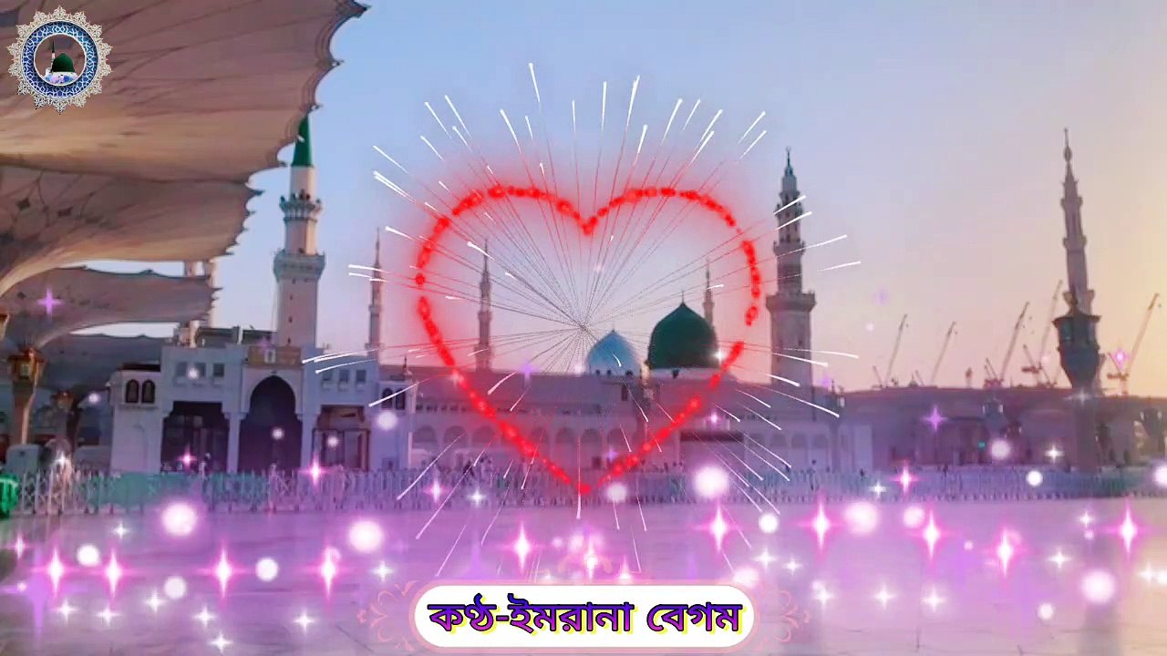 প্রিয় নবীজির প্রেমে মন প্রাণ উজাড় করা একটি গজল। Imrana Begum। কাউসারের মালিক তুমি দুজাহানের বাদশা