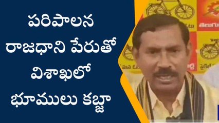 విశాఖ జిల్లా: "విశాఖ ప్రజలు రాజధానిని కోరుకోవడం లేదు"