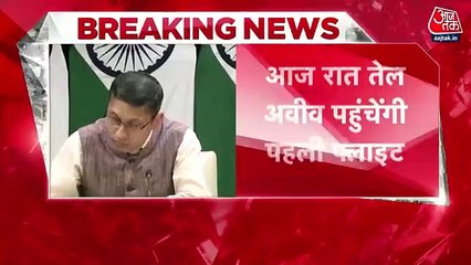 Download Video: 230 Indians will be evacuated from Israel: MEA