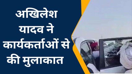कन्नौज: पूर्व मुख्यमंत्री अखिलेश यादव ने रोका काफिला, कार्यकर्ताओं से की मुलाकात