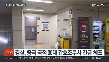 지하철역서 프로포폴 맞고 '쿨쿨'…중국 국적 간호조무사 검거