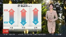 [날씨] 내일 구름 많고 일교차 커…주말 전국 비