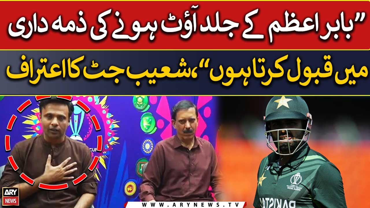 "Babar Azam ke jald OUT hone ki zimmedari mai qabool karta hoo," Shoaib Jatt