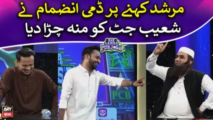 Murshad Kehne Par Dummy Inzamam Ne Shoaib Jatt Ko Muh Chara Diya