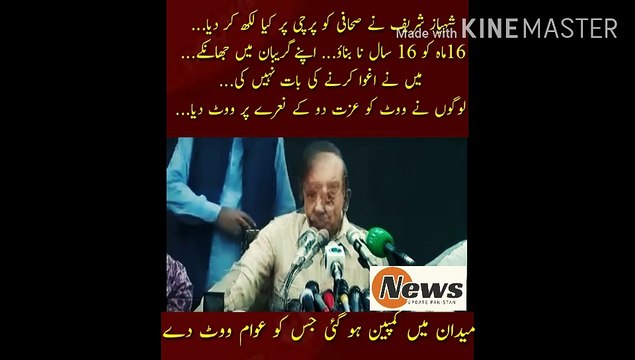 Shahbaz Shareef Imran Khan Ke Haq Main Bol Pary | Shahbaz Sharif spoke in favor of Imran Khan... What did Shahbaz Sharif write on the slip to the journalist... Don't make 16 months 16 years. .... Shehbaz Sharif conversation with the media