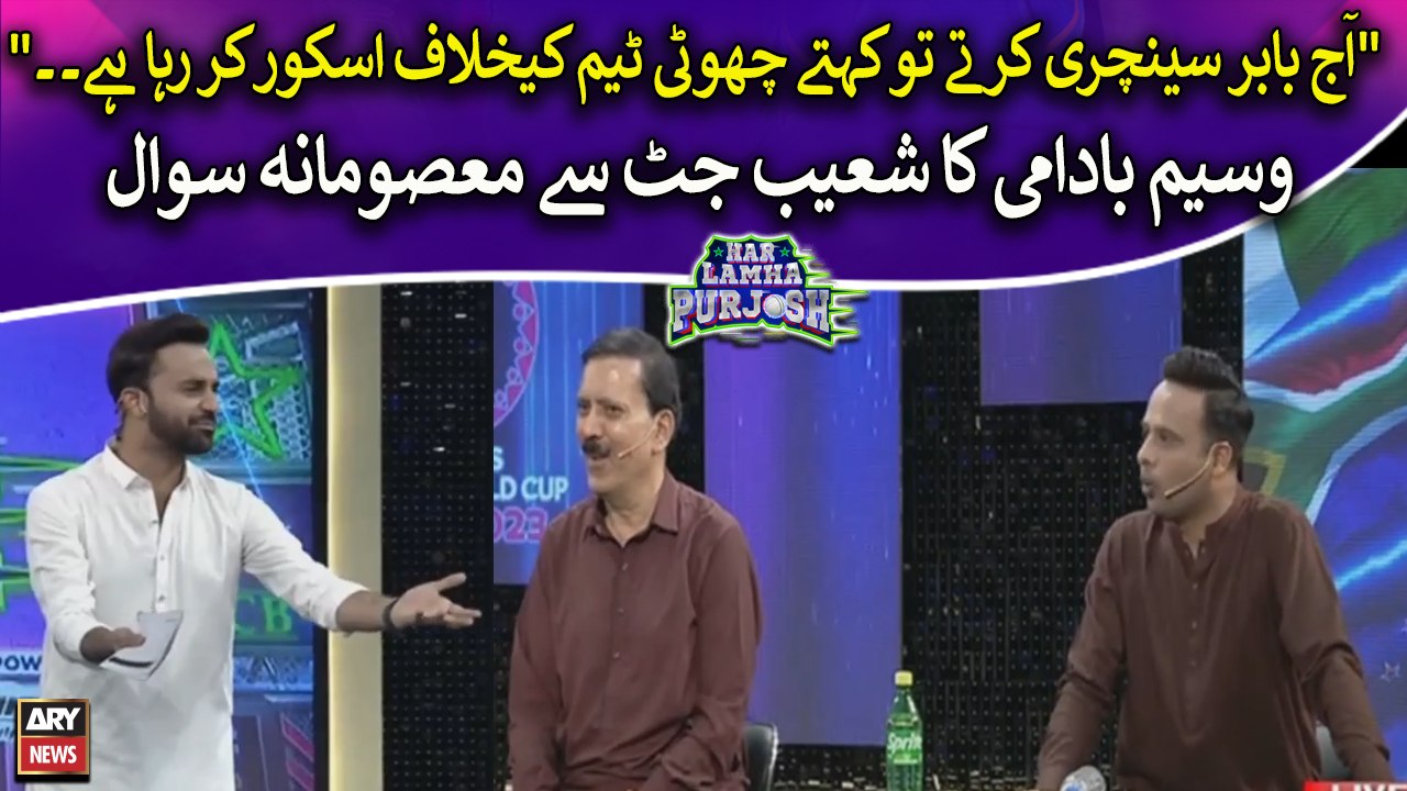 "Aj Babar Century Karte To Kehte...," Waseem Badami Ka Shoaib Jatt Se Masoomana Sawal