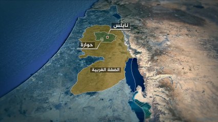 حوارة.. أكثر نقاط التماس سخونة بين الفلسطينيين والمستوطنين